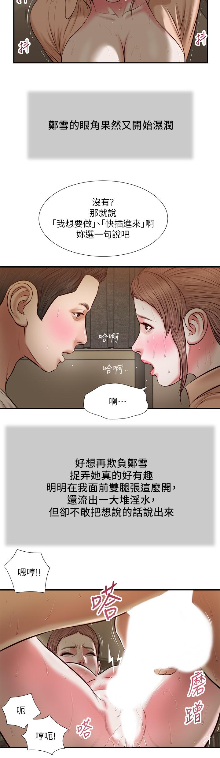 第33话-帮女人善后也是很重要的 - 第5.jpg页