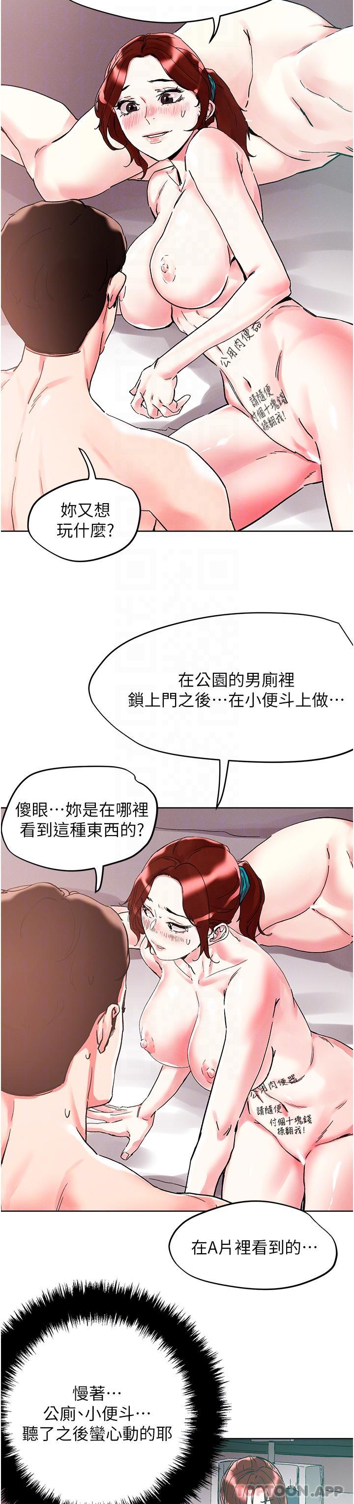 第88话-我们去公园野战 - 第5.jpg页