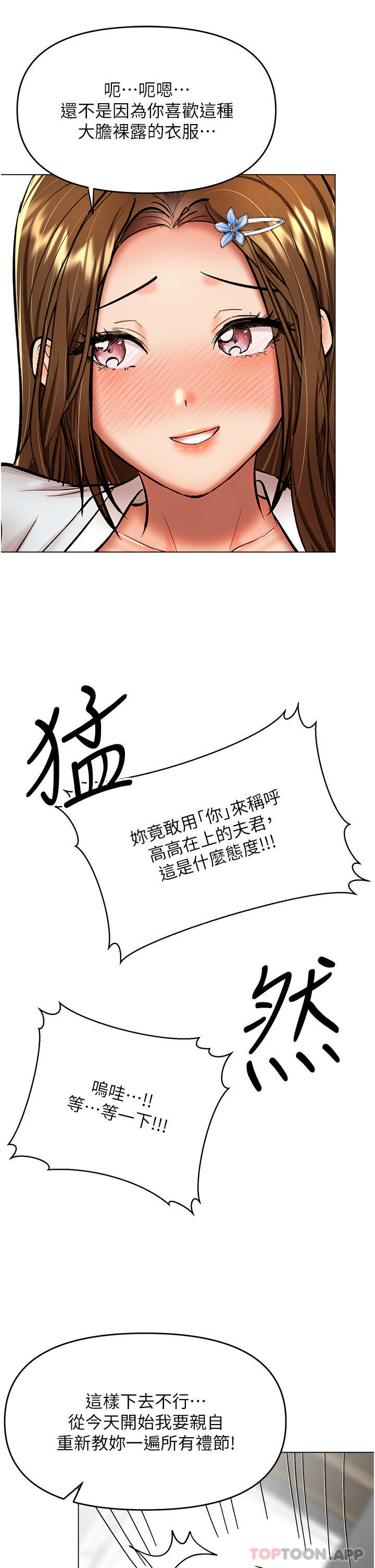 第55话-填满我吧，夫君！ - 第9.jpg页