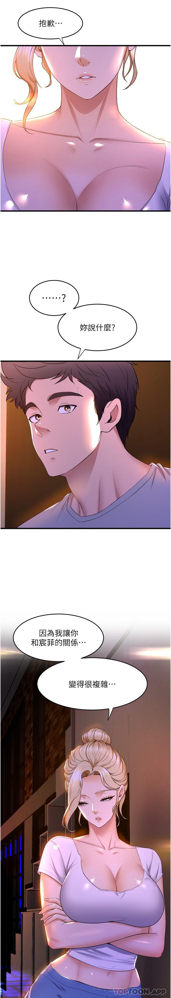 第61话-把琼恩姊的妹妹塞满满 - 第35.jpg页