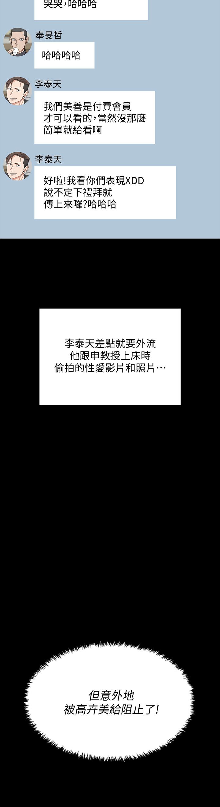 第169話-用身體安慰智惠的江霖 - 第33.jpg页