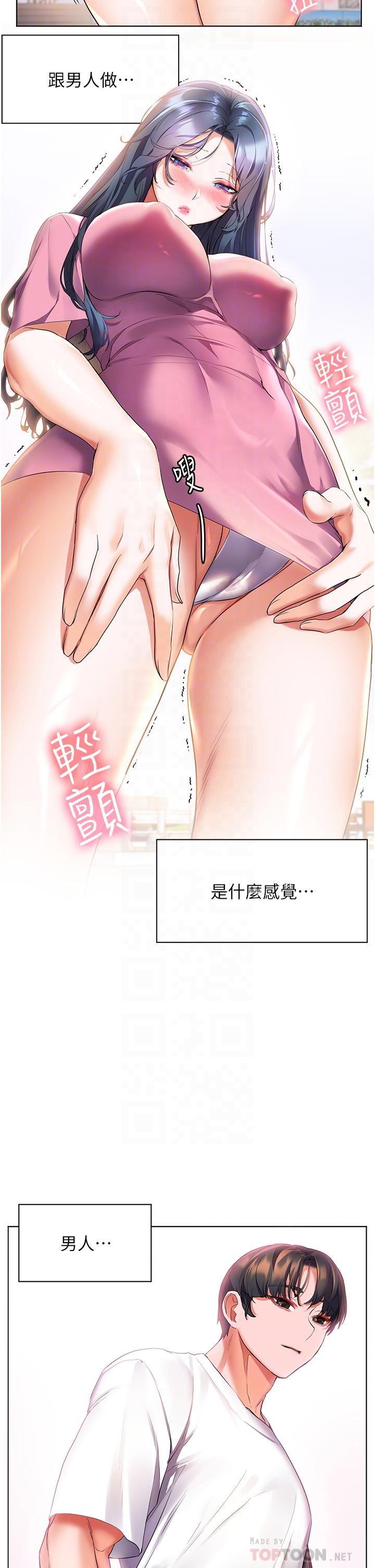 第26話-被志偉壯碩的身軀撲倒 - 第4.jpg页