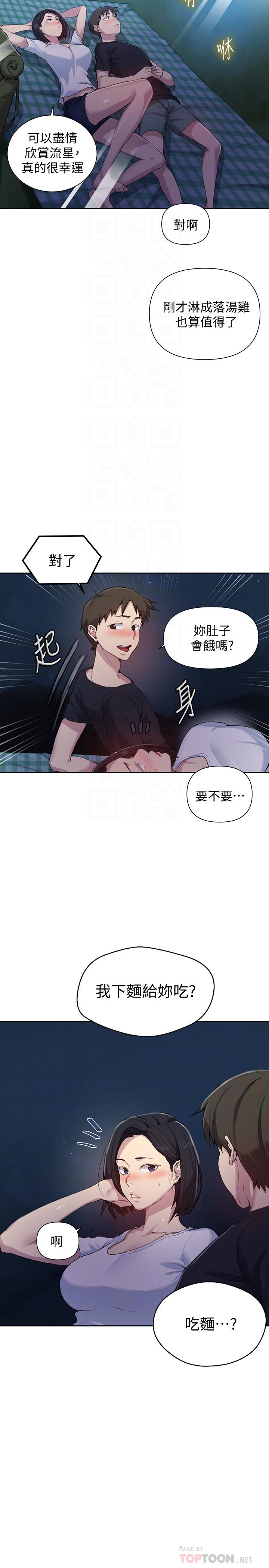 第77話-高傲的舒亞跑去子豪房間？ - 第6.jpg页