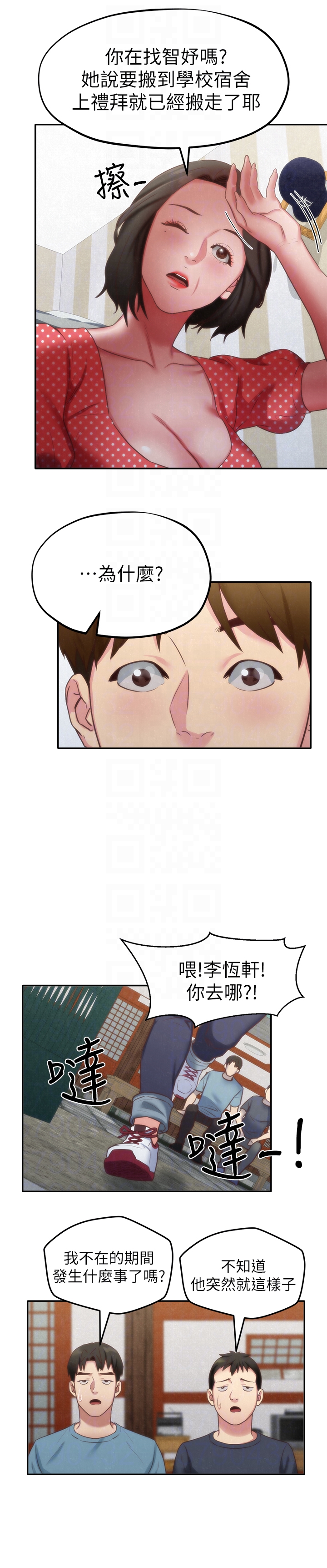 第11話-恆軒成年後的新伴侶 - 第25.jpg页