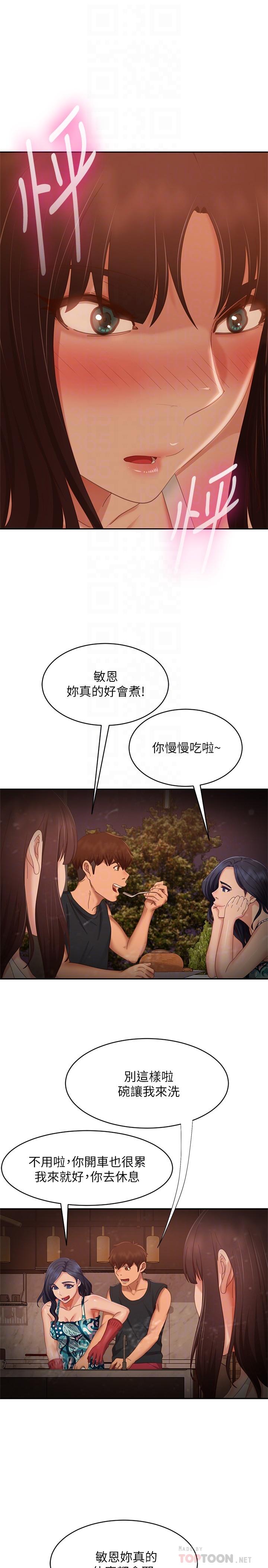 第76话-亲眼目睹男友的不忠 - 第14.jpg页
