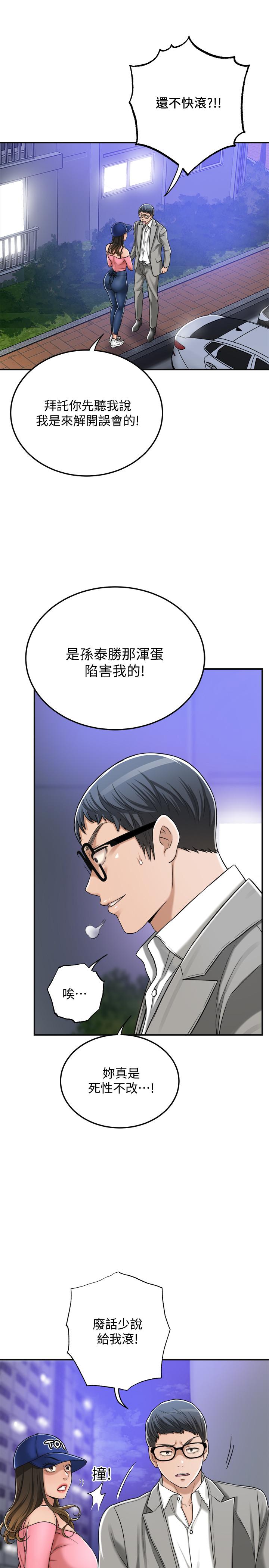 第46話-關係曝光的兩人 - 第25.jpg页