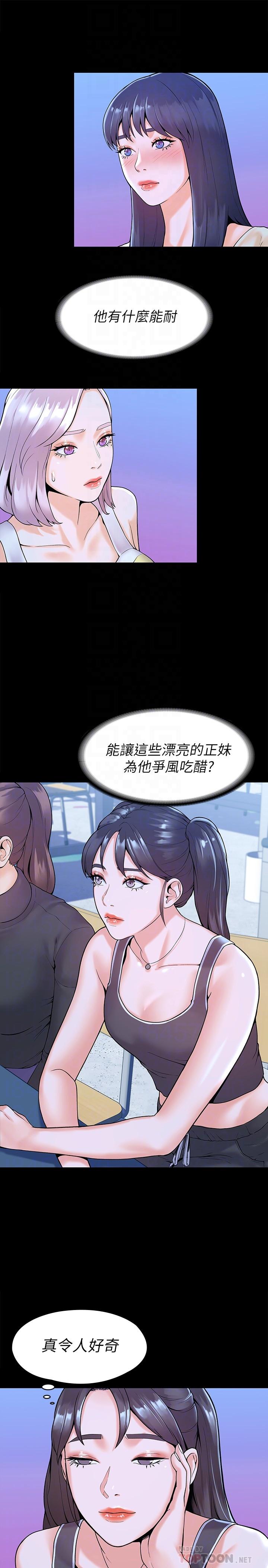 第33話-娜恩按捺不住的好奇心 - 第6.jpg页