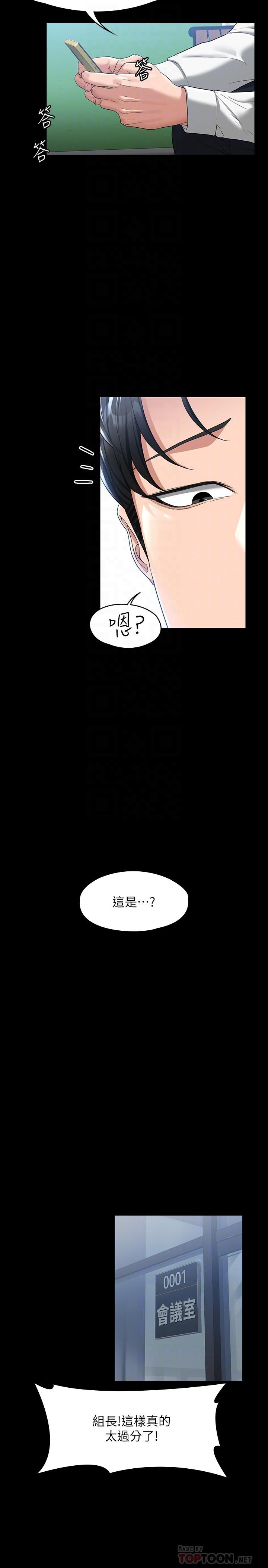 第38話-用你的小穴來賠罪 - 第6.jpg页