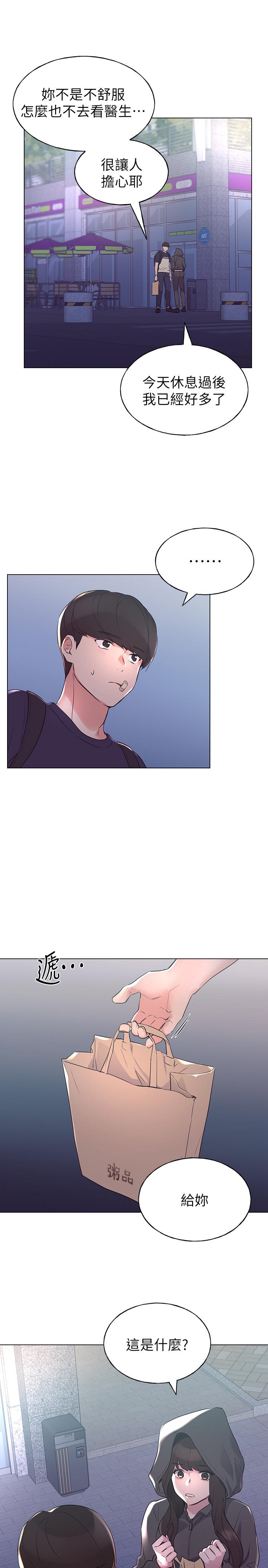 第83話-教授答應我們交往了 - 第26.jpg页