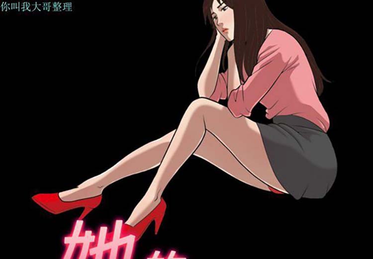 她的心声 第 17 话 第2页
