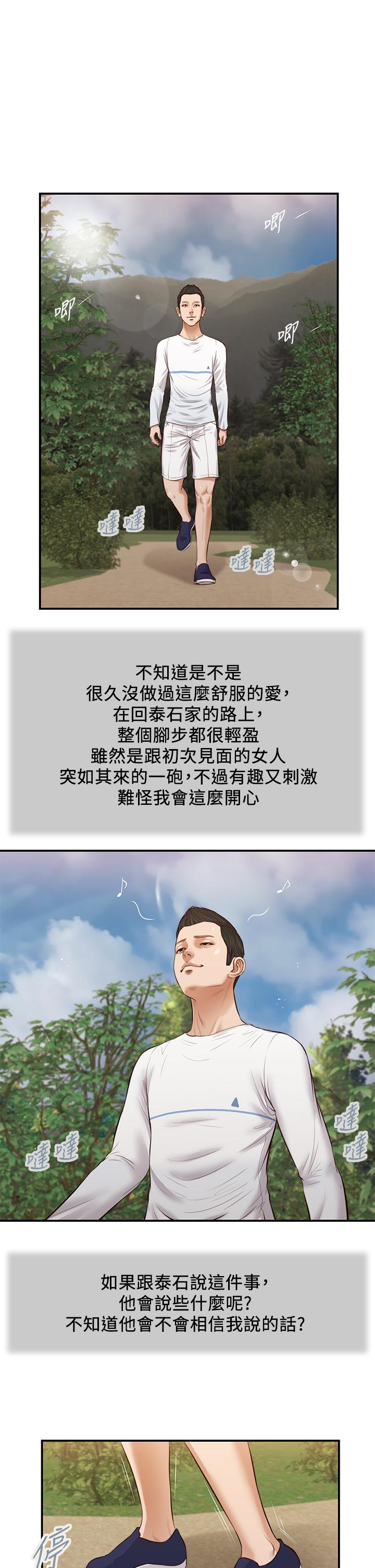 第35话-看到幸福的她，我心好痛 - 第1.jpg页