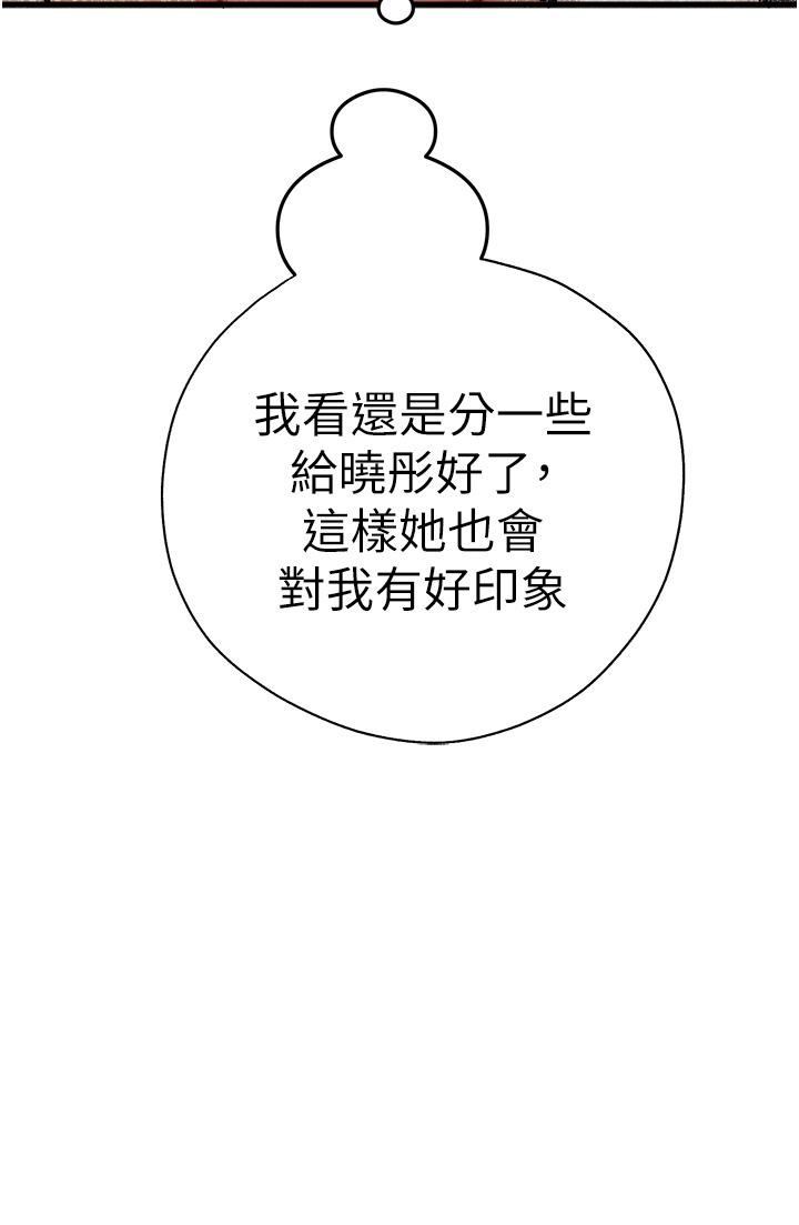 第11话-顶进深处的绝妙快感 - 第53.jpg页