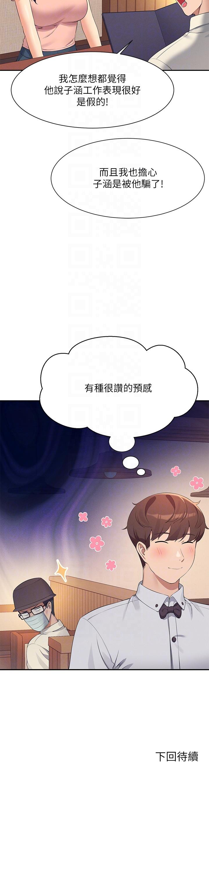 第92话-抓着我头髮猛干！ - 第30.jpg页