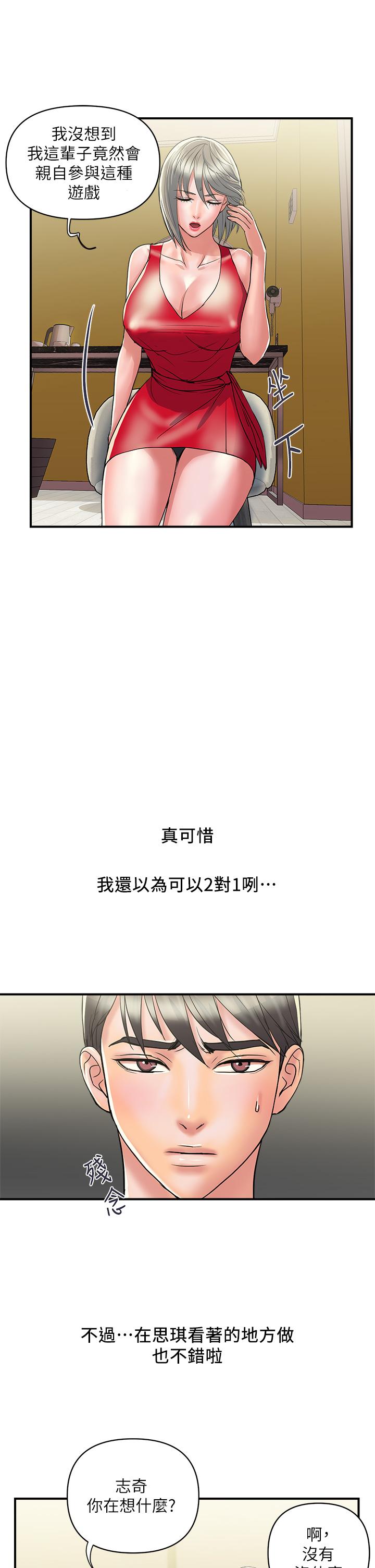 第38话-要试试3P吗 - 第9.jpg页