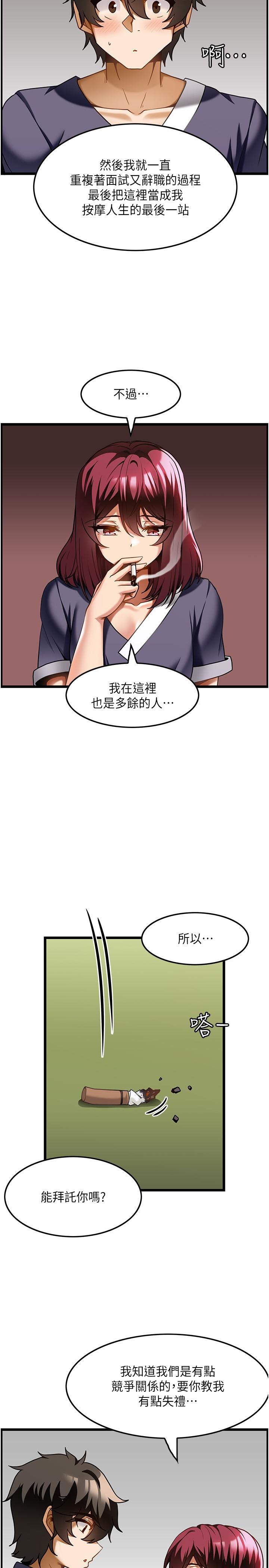 第18话-鲜嫩的鲍鱼 - 第20.jpg页