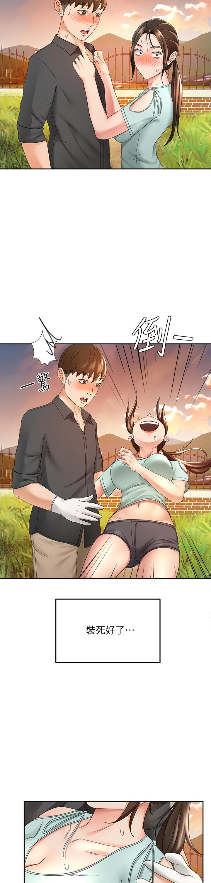 第34話-只准看我一個人 - 第31.jpg页