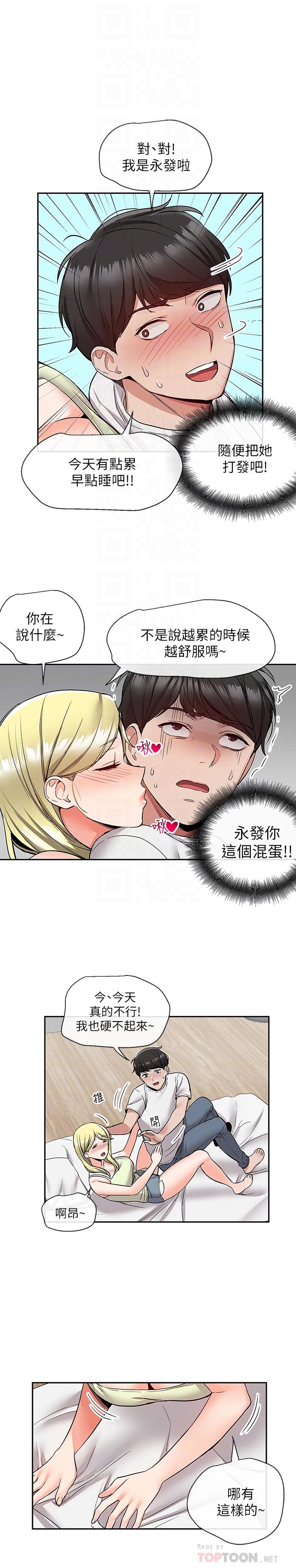 第40話-都硬了就趕緊放進來 - 第6.jpg页