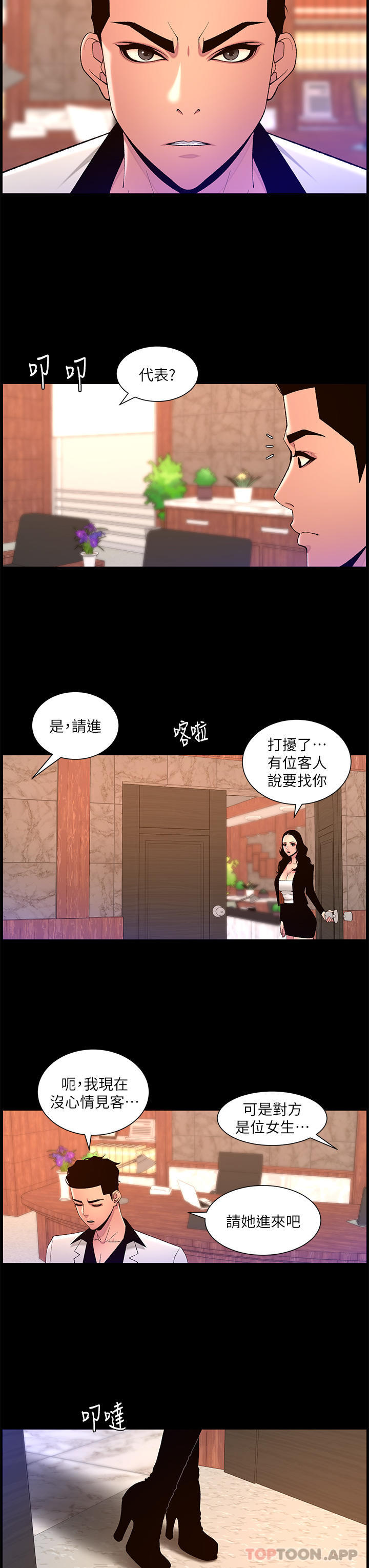 第72话-一见你就湿 - 第3.jpg页