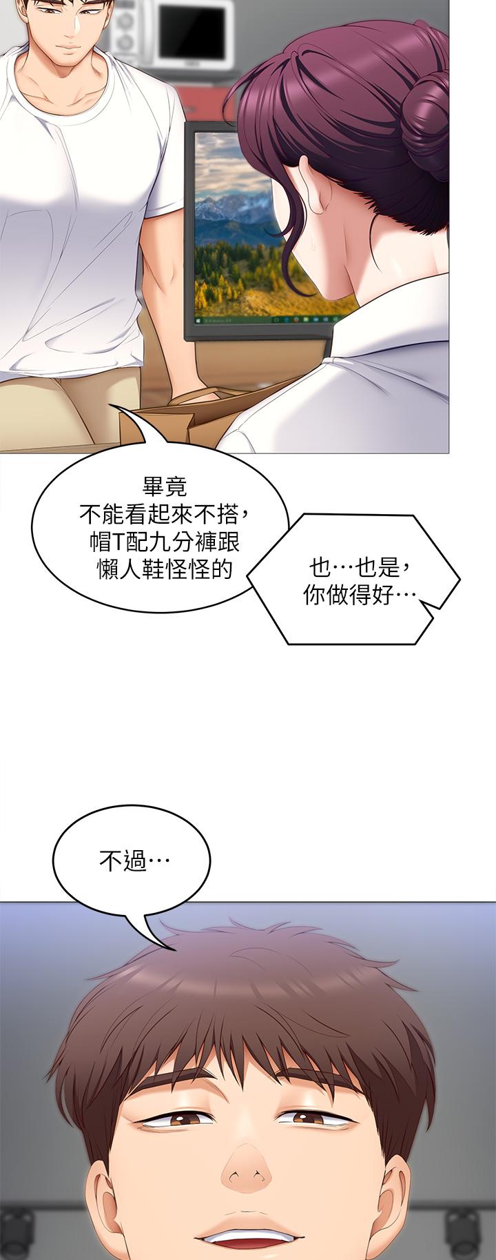第51話-與羅教授上過床的證據 - 第29.jpg页