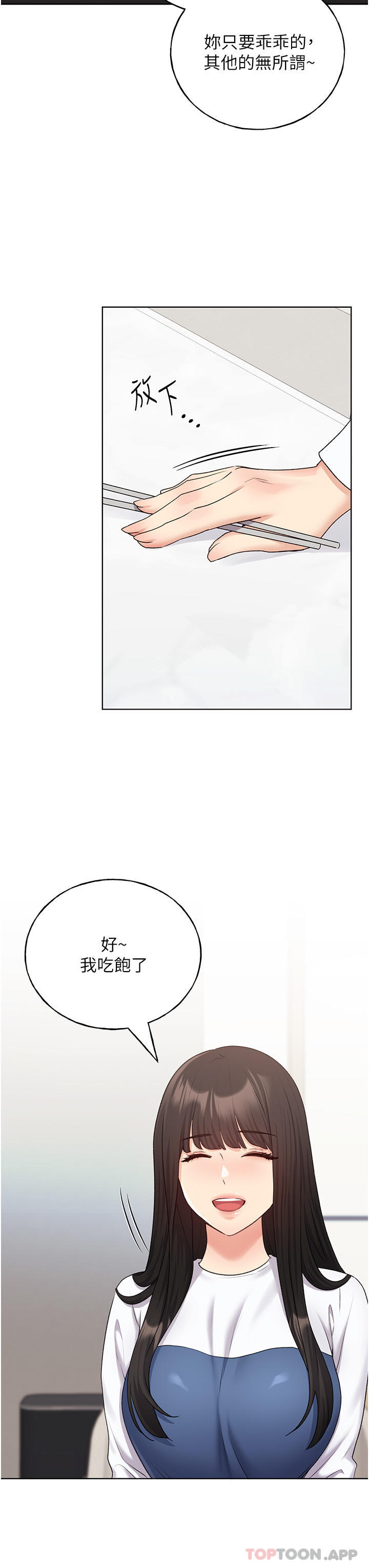 第18话-妳怎么这么诱人？ - 第6.jpg页