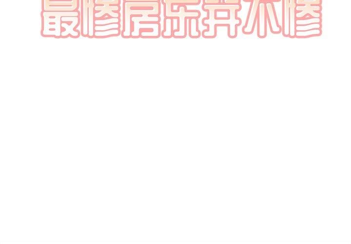 最惨房东并不惨 第26话 第2页