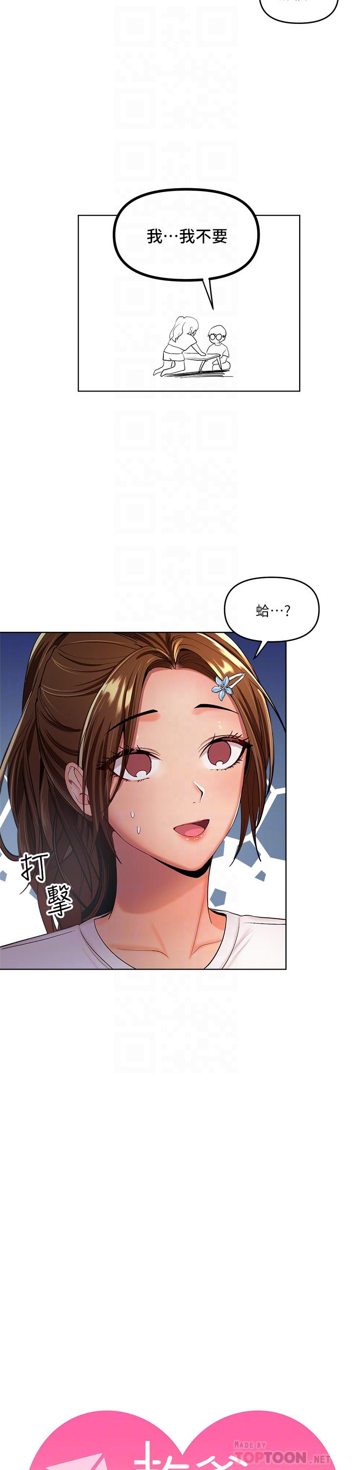 第2話-為了表示歉意，我可以 - 第14.jpg页