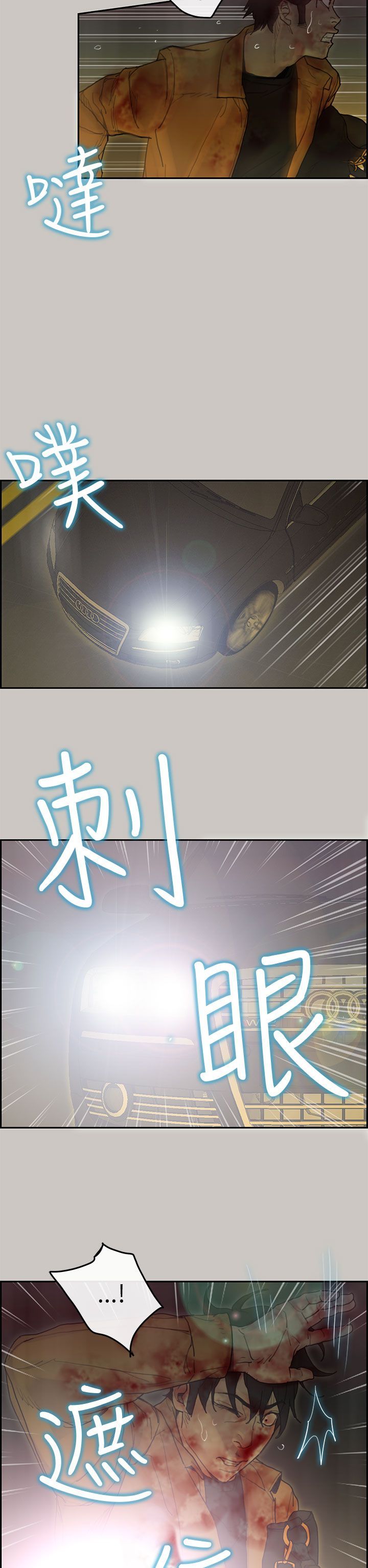 梅帝配送员 第 46 话 第3页