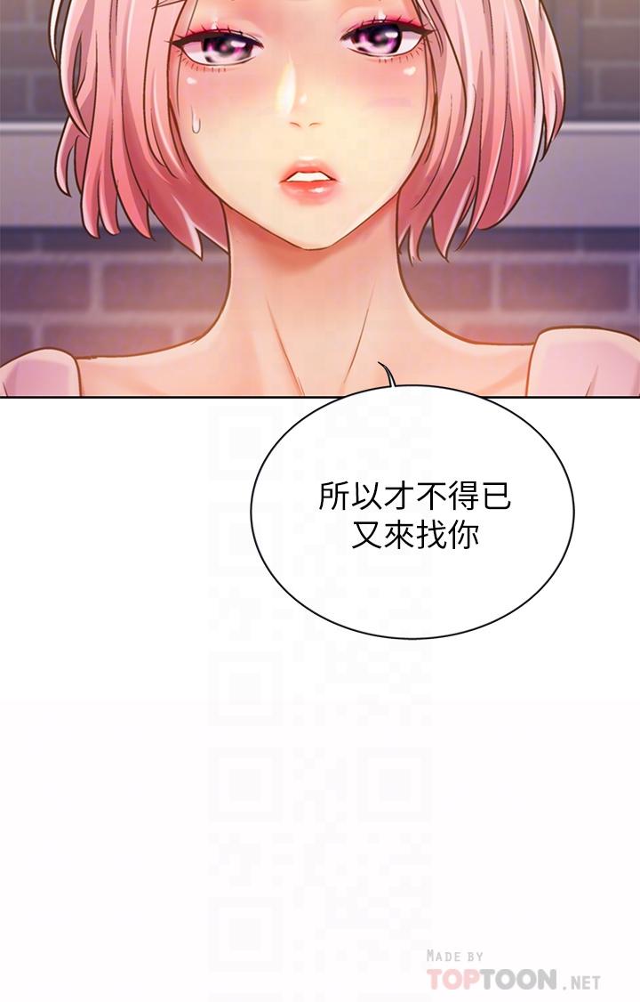 第8話-一想到那晚就慾火焚身 - 第14.jpg页
