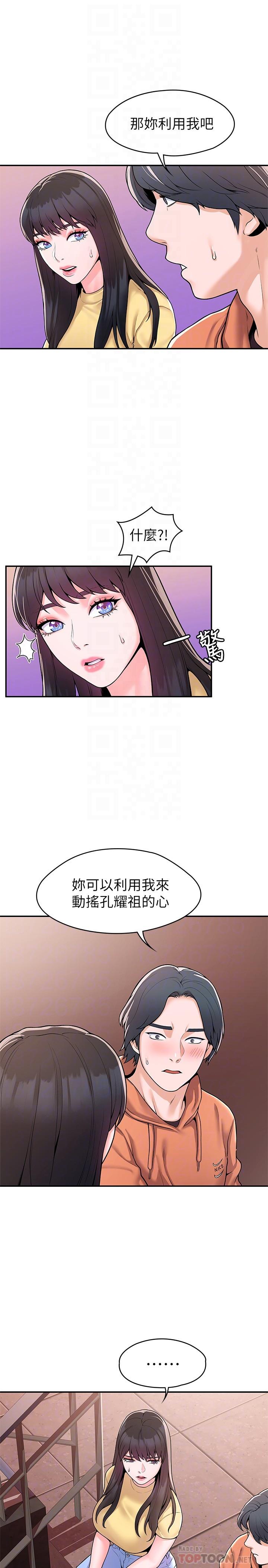 第58話-清純女大解放 - 第6.jpg页