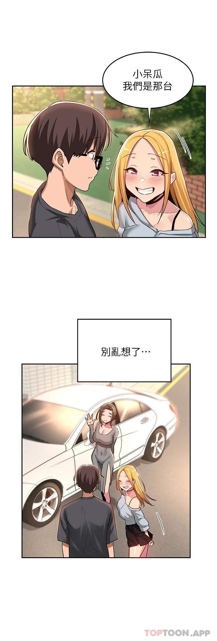 第47话-欲火无尽的宿营之旅 - 第29.jpg页