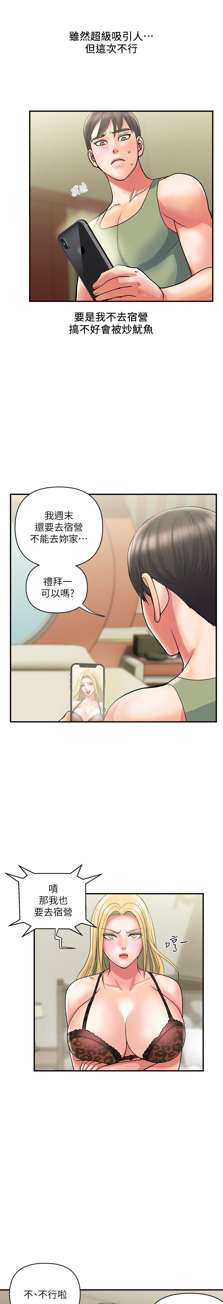 第18话-教授大胆的泳装 - 第7.jpg页