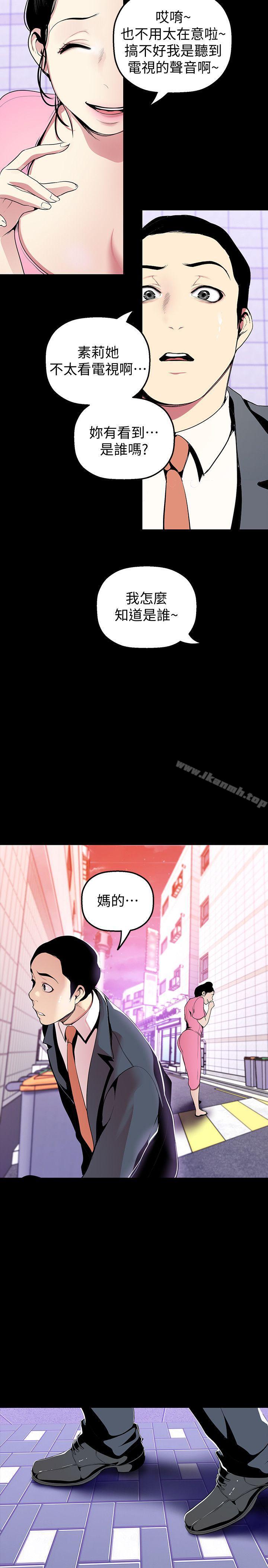第33話-在羅素莉家相遇的兩位男子 - 第32.jpg页