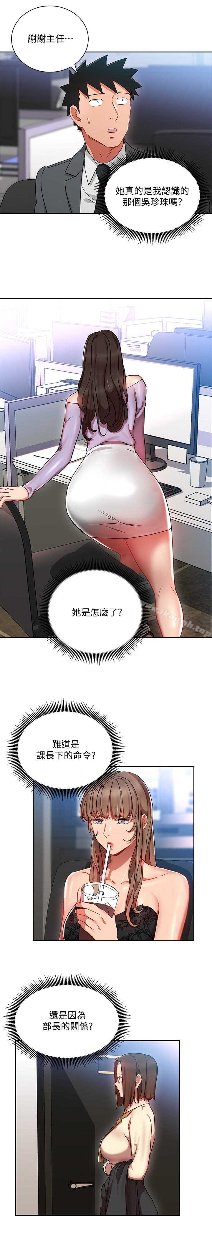 第24話-突然告白的吳珍珠 - 第9.jpg页