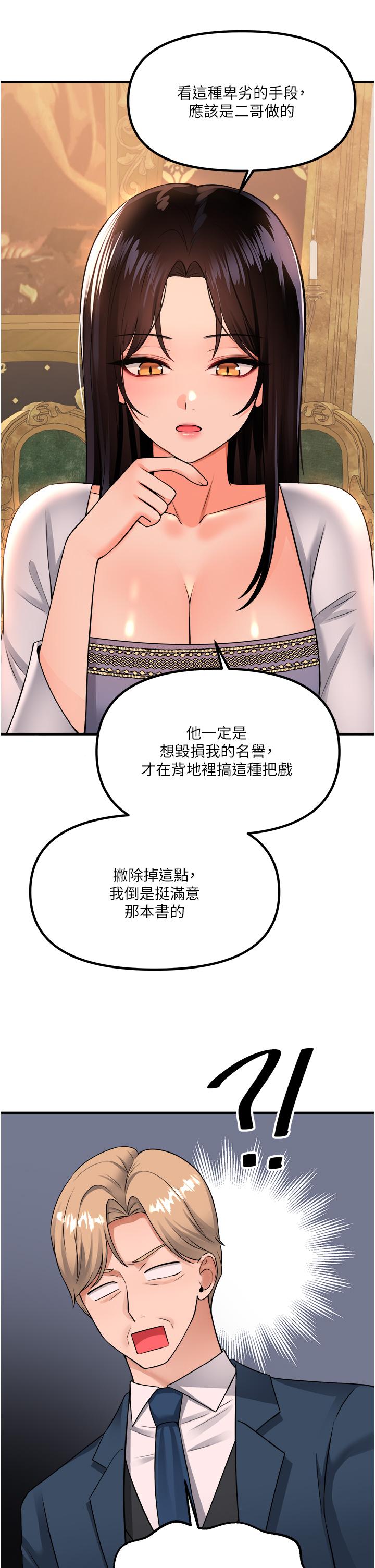 第49話-鐵血皇女的威脅 - 第39.jpg页