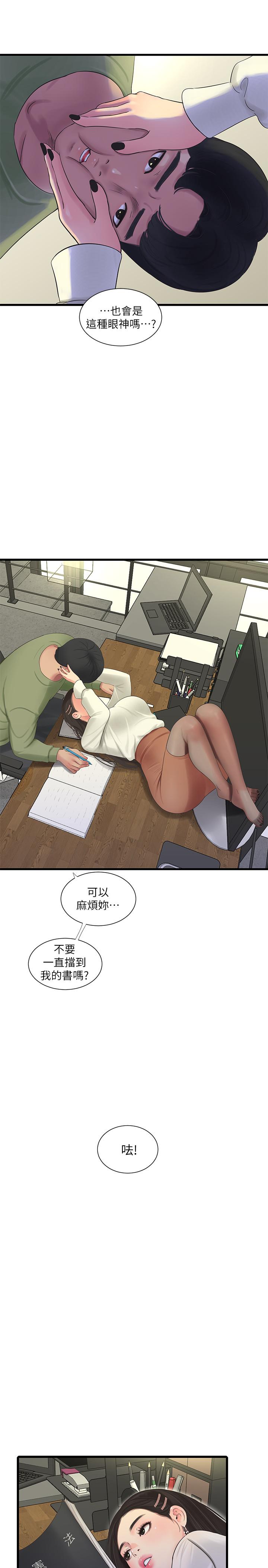 第62話-真好奇小叔會怎麼看我 - 第20.jpg页