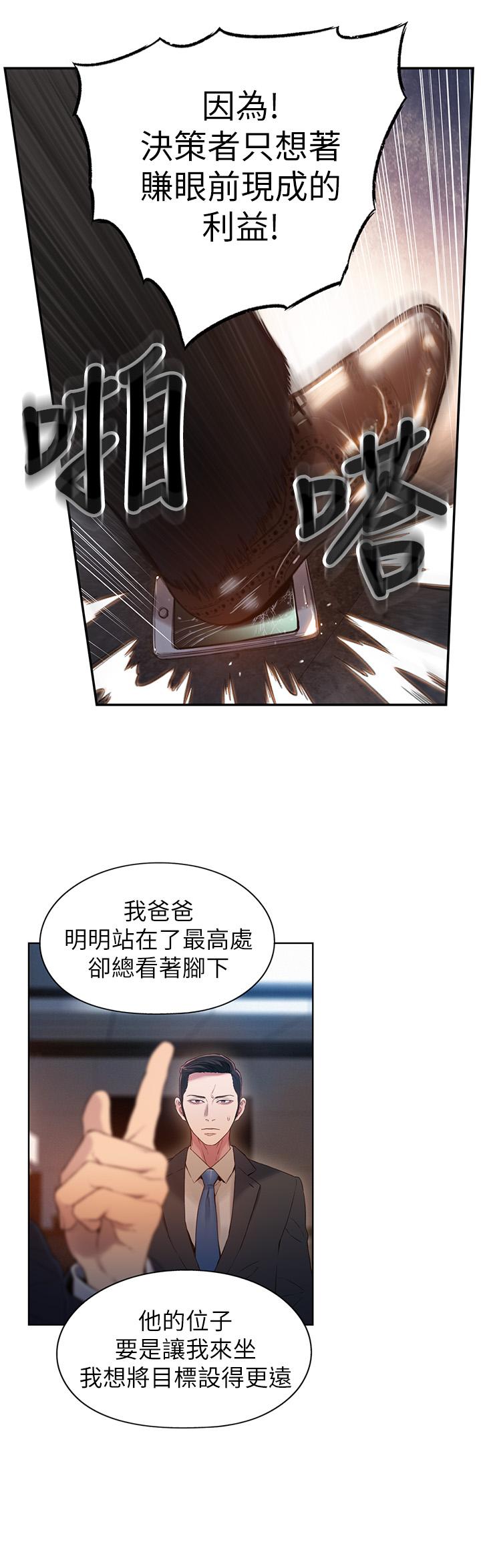 第53話-不想碰見的男人 - 第11.jpg页