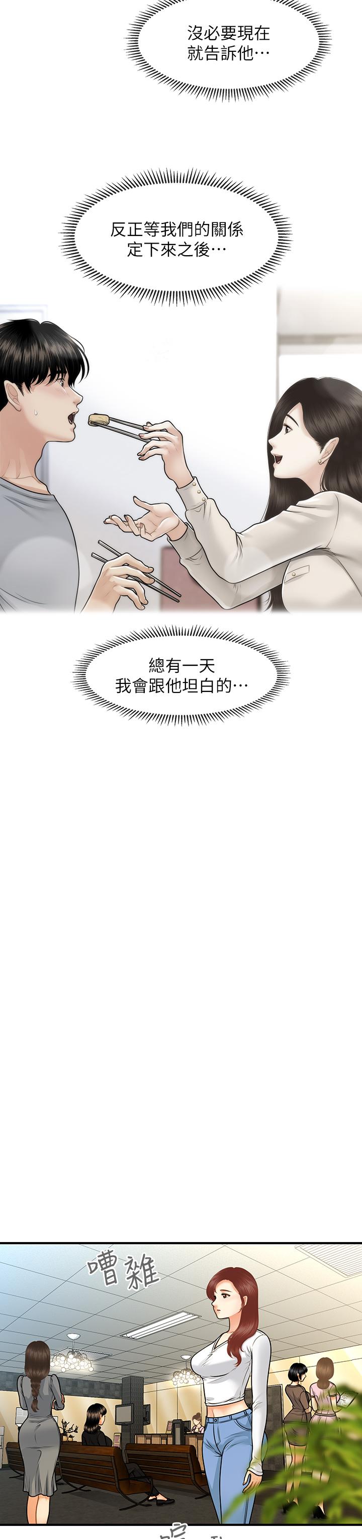 第74話-曖昧氛圍下的交纏 - 第13.jpg页
