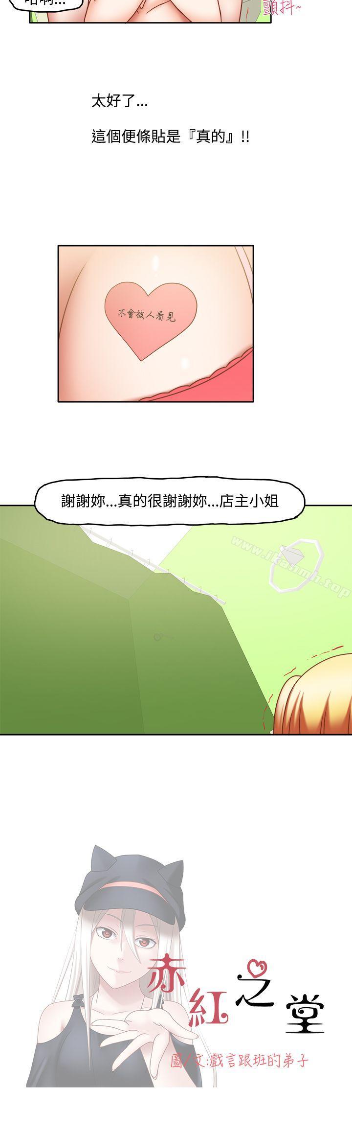 赤红之堂 第19话 第3页