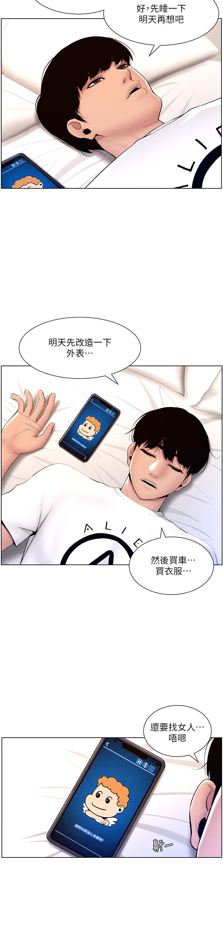 第19話-人家的鮑魚也很可口 - 第3.jpg页