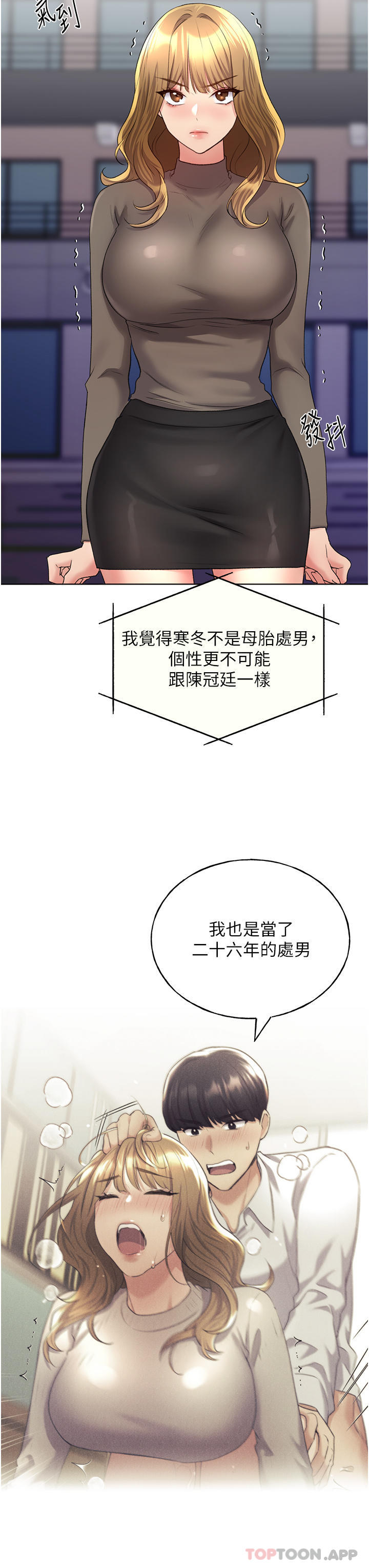 第13话-你想不想扑倒我 - 第3.jpg页