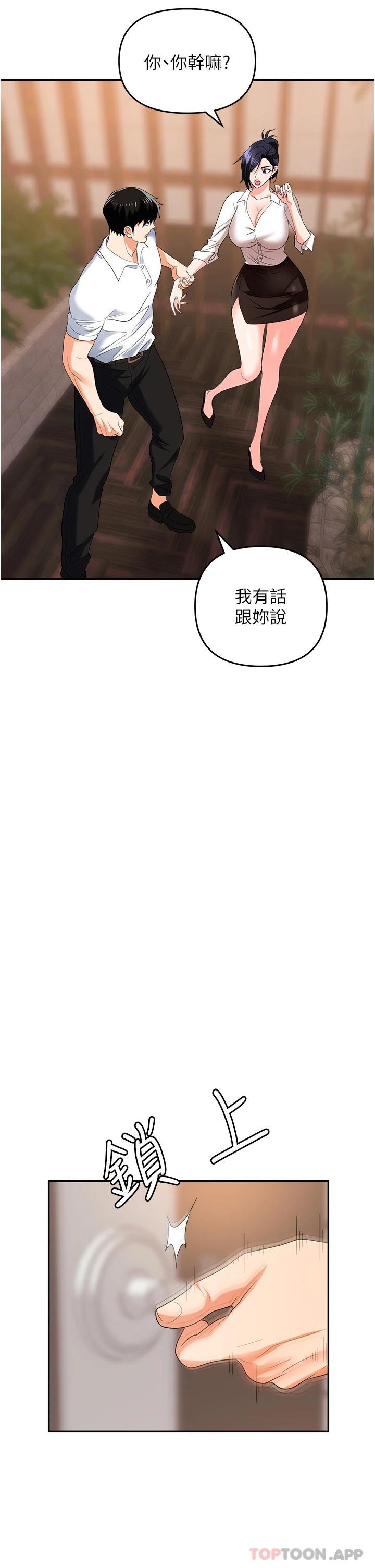第25话-醋劲大发的猛兽 - 第48.jpg页