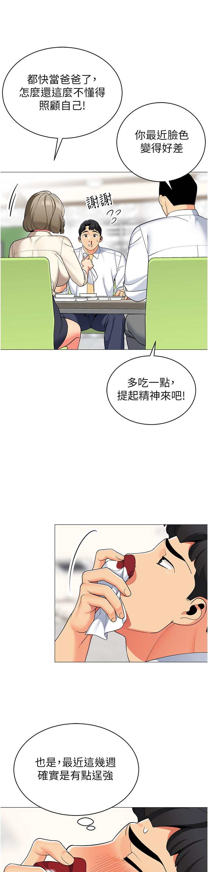 第48話-振奮精神的早安鬧鐘 - 第34.jpg页