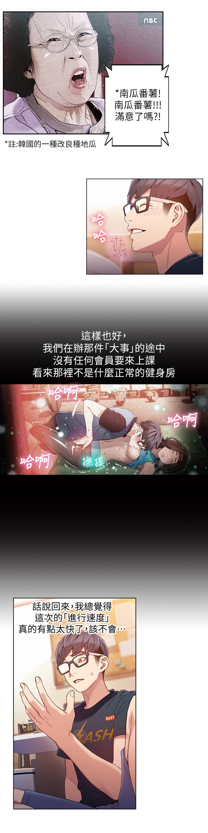 第38話-暴走的能力 - 第3.jpg页