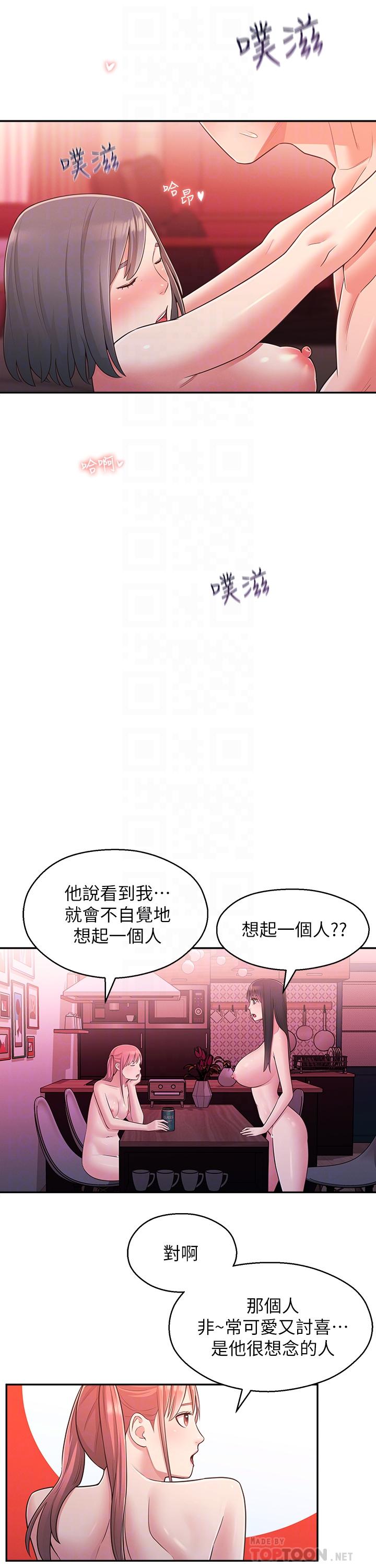 第26话-志楷重视的人 - 第16.jpg页
