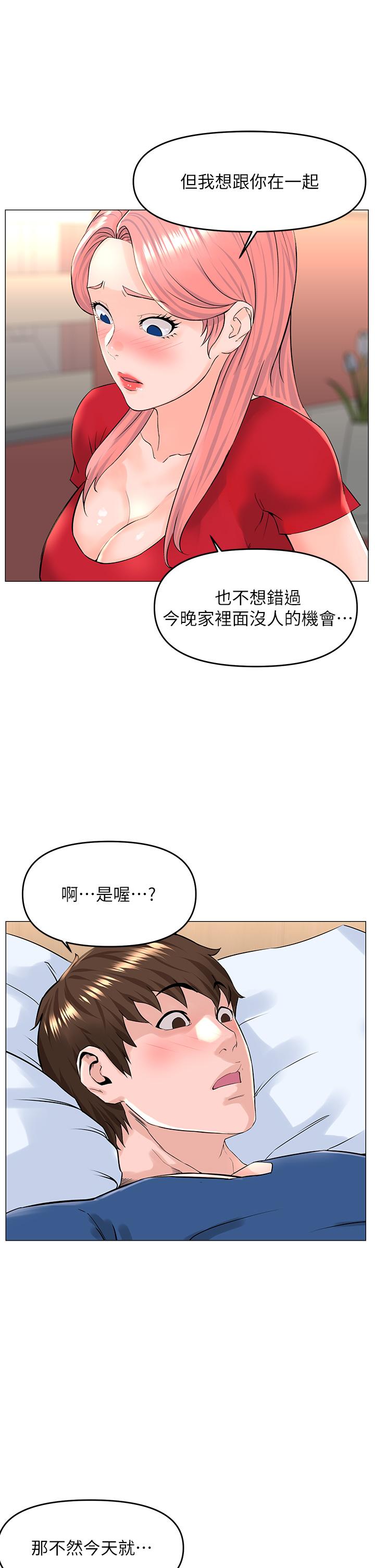 第50話-今晚家裡只剩我們 - 第37.jpg页