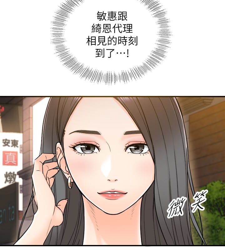 第13話-從同事到男女關係 - 第2.jpg页