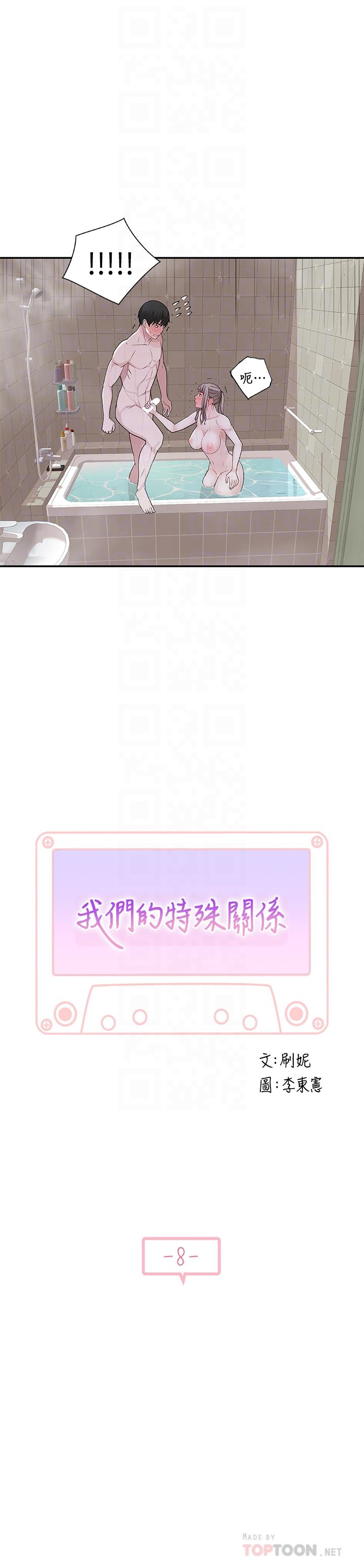 第8话-忍不住摸到床上的两人 - 第4.jpg页