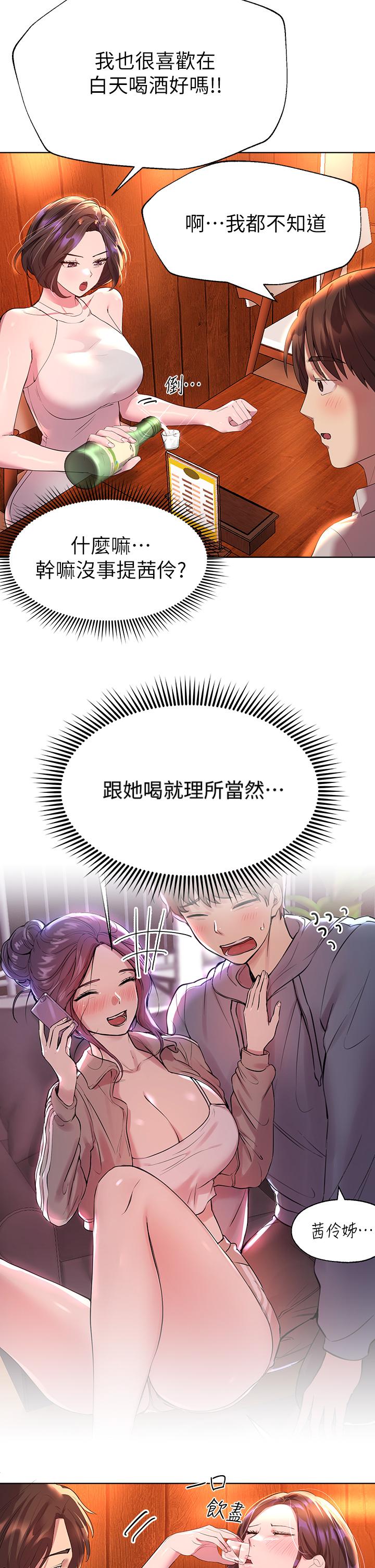 第36話-喝醉的以嫻姐好令人害羞 - 第33.jpg页