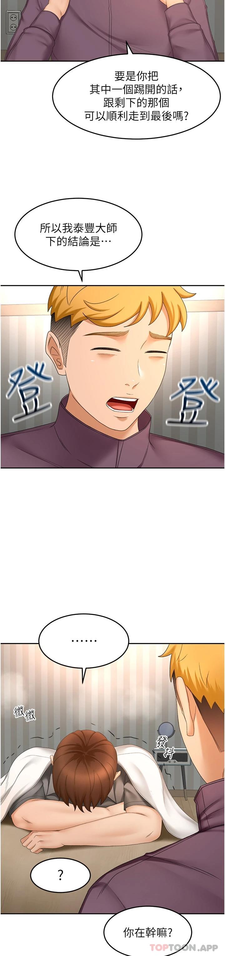 第65话-宝贝对不起，我受不了了 - 第18.jpg页