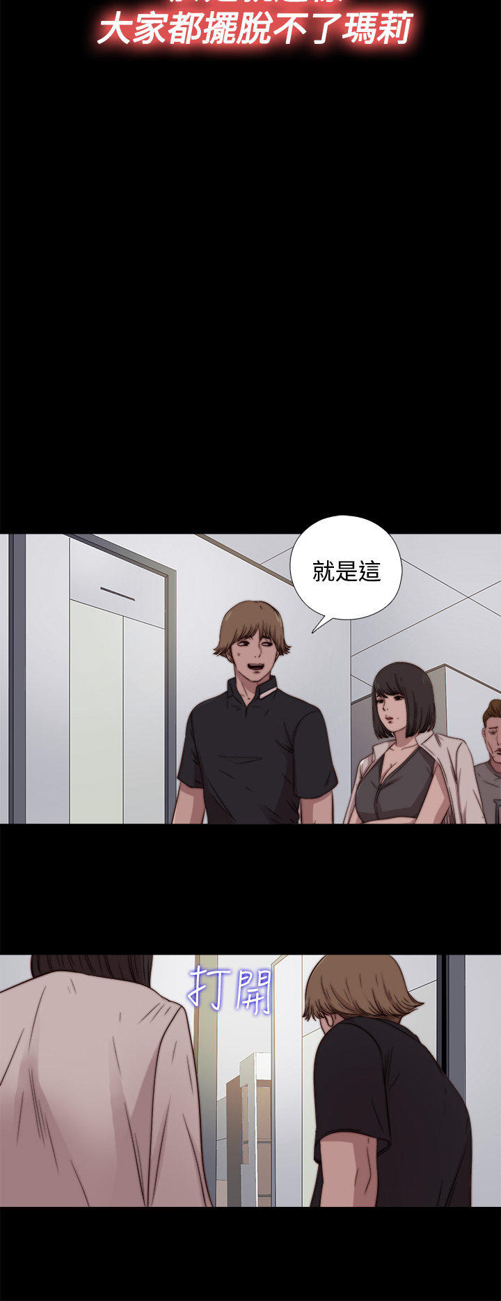 寻找梅莉 第 34 话 第2页